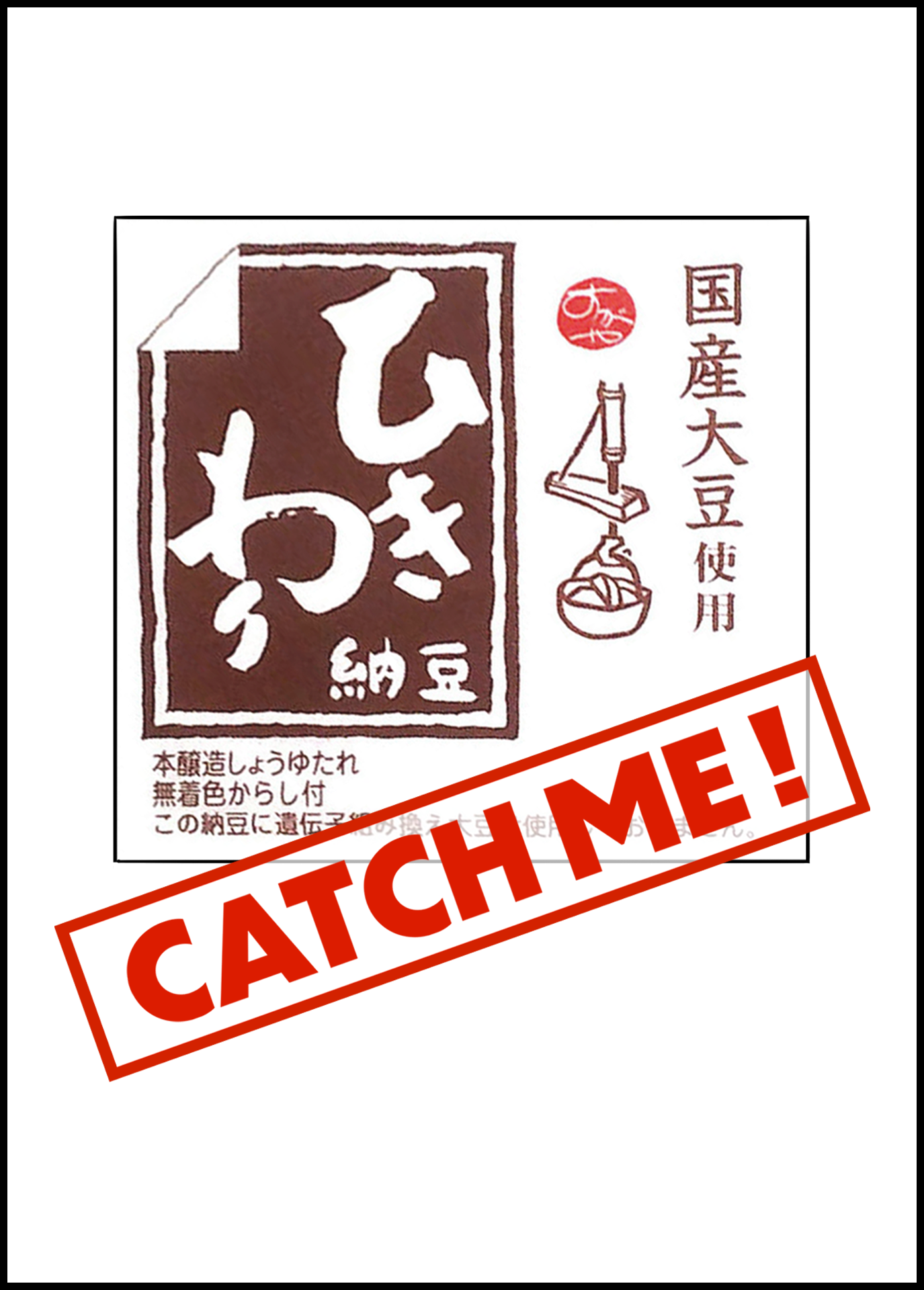 カード未取得 - 菅谷食品 国産 ひきわり納豆